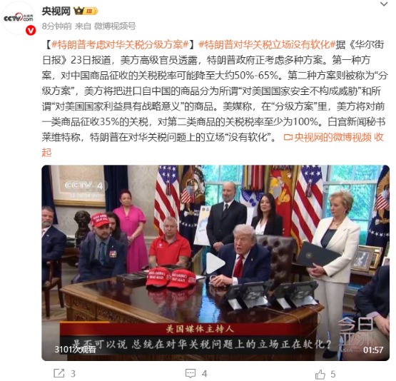 迎客松配资 特朗普对华关税政策又有变？美股短线拉升