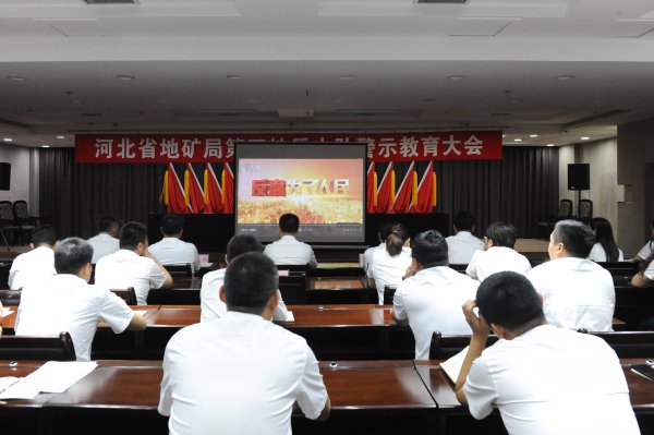 涵乔财富 地质四队召开党员干部警示教育大会并赴党风廉政教育基地开展现场警示教育